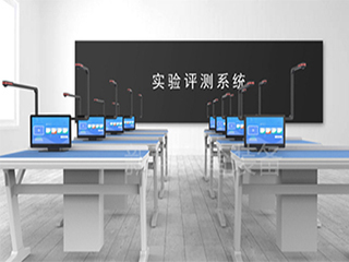 理化生實(shí)驗(yàn)操作考試系統(tǒng)的建設(shè)應(yīng)該要怎么做呢？